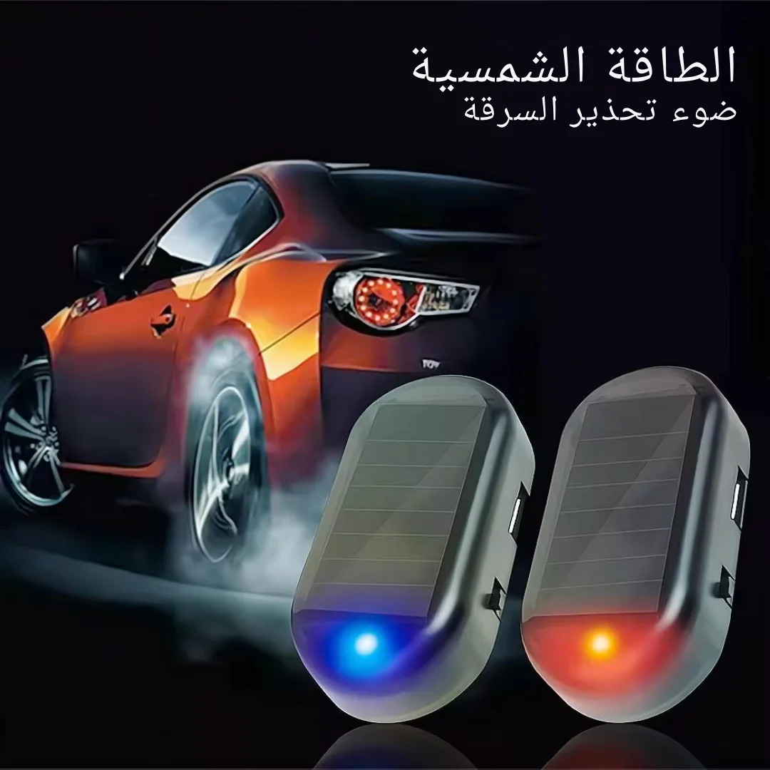 مصباح أمان للسيارة