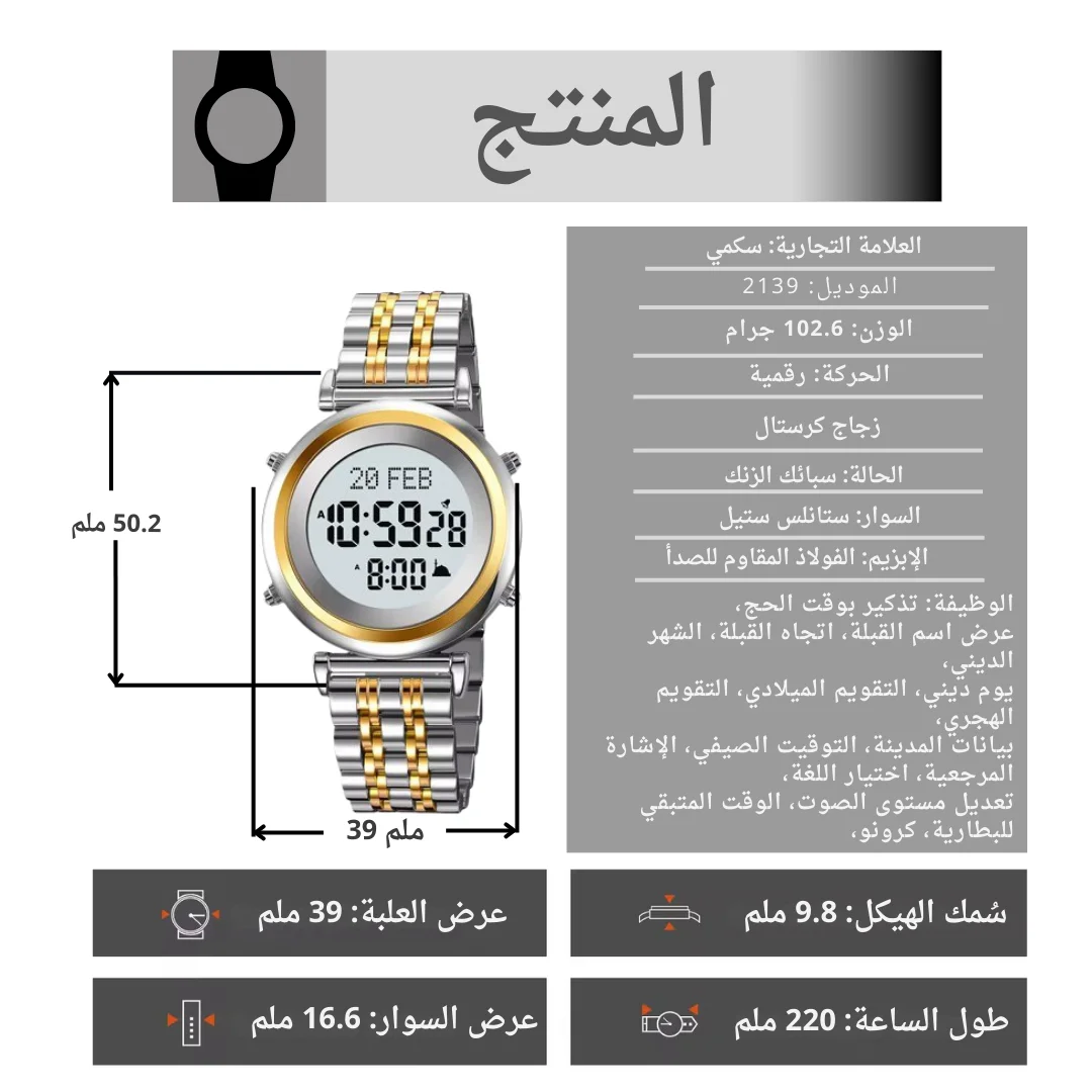ساعة SKMEI 2139 مع مؤقت للصلاة - الصورة 5